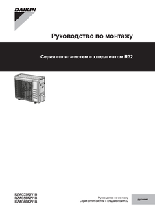 RZAG-A_3PRU548265-1B_2018_11_Installation manual_Russian download